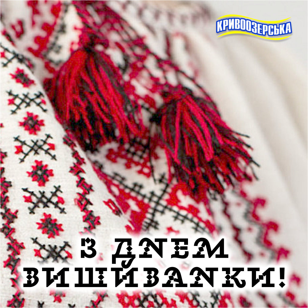 Прев'ю картинка для новини - З Днем вишиванки!